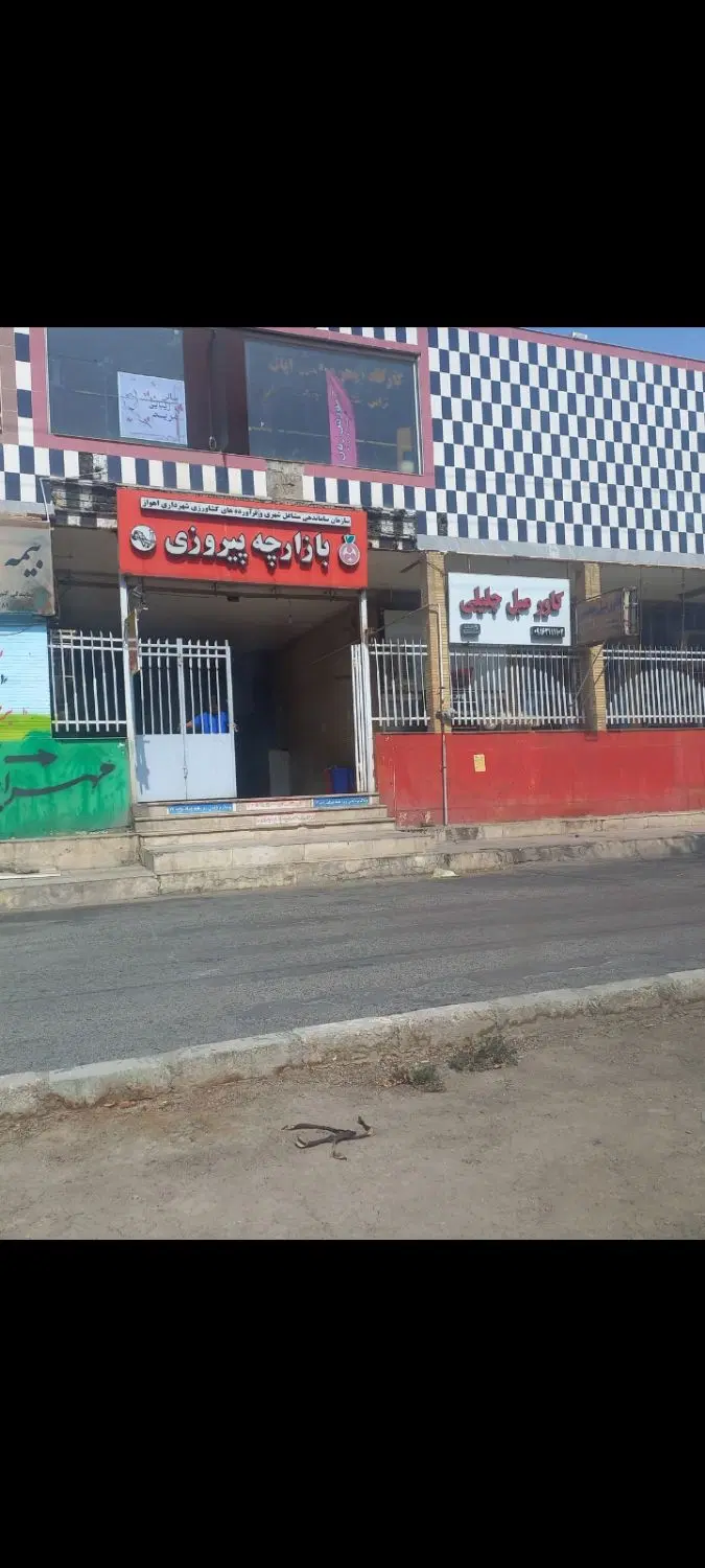 فروش مغازه در بازارچه کوی پیروزی