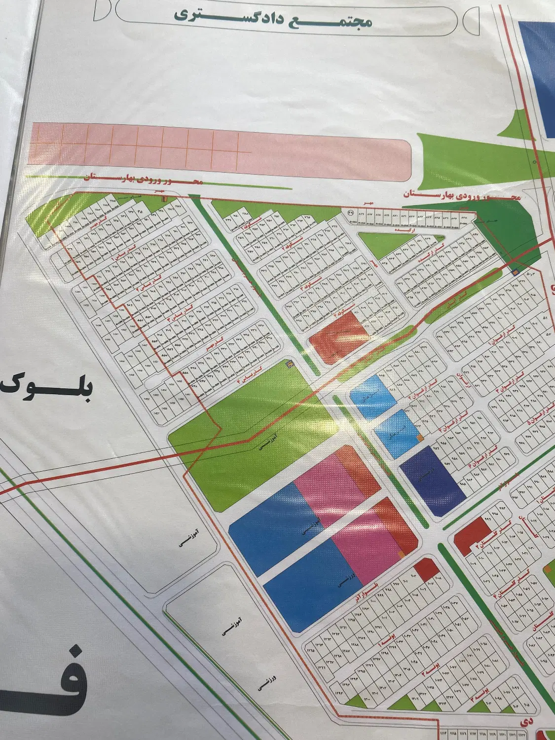 زمین دادگستری