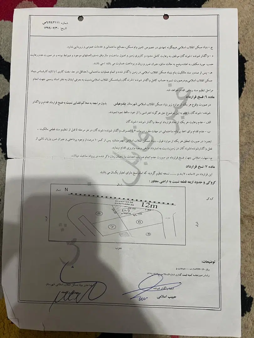 زمین مسکونی ب متراژ ۵۷۵متر واقع در سیاهوفرخورج