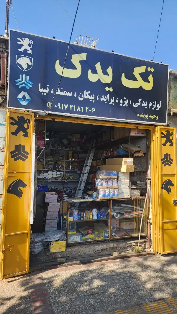 فروش مغازه بلوار زینبیه بر اصلی سر قفلی ولیعصر