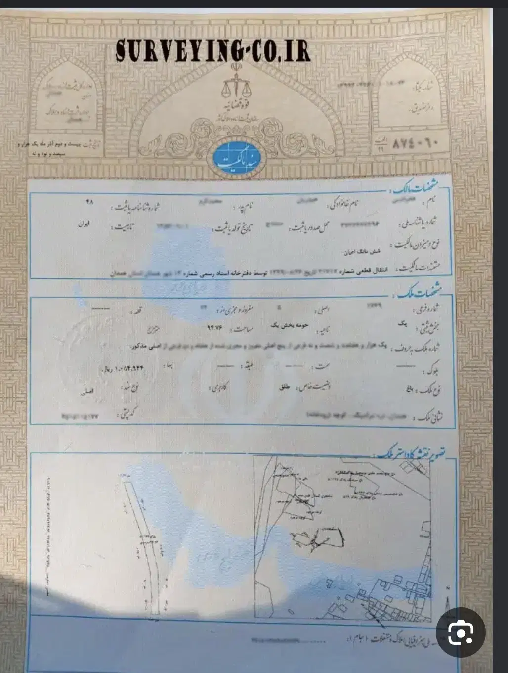 زمین شهرک بعثت اله آباد