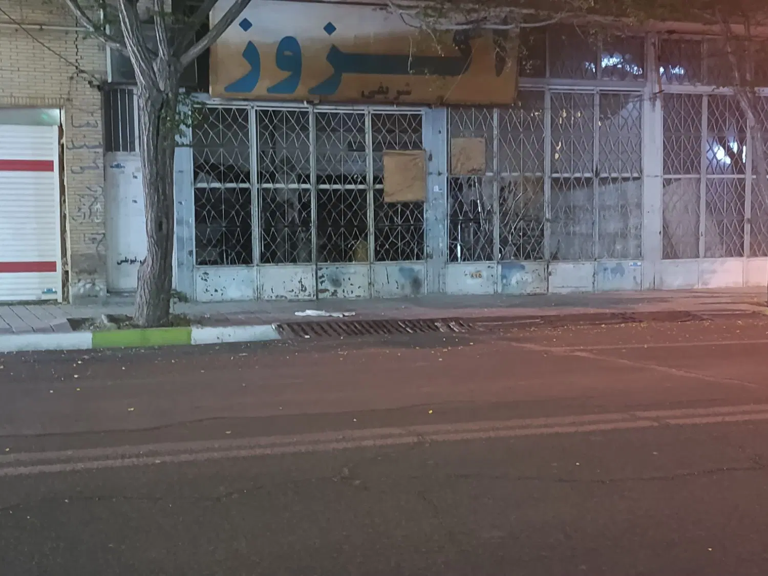 مغازه خیابان عدالت