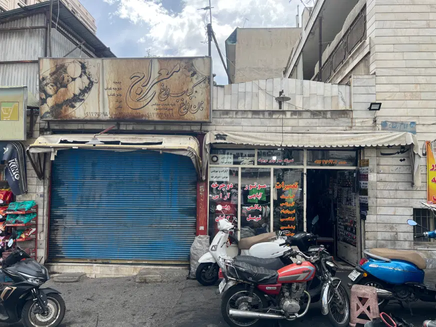 ۲۰متر مغازه کفی بر اصلی _سردار جنگل شمالی_امام رضا