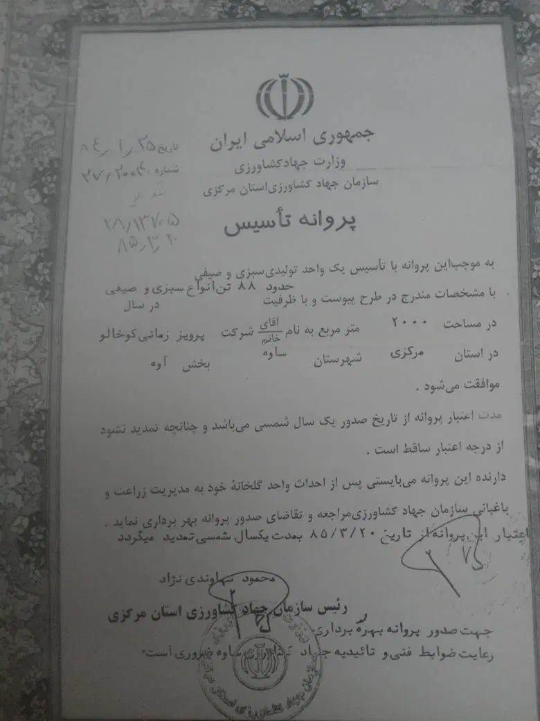 زمین گلخانه شهر آوه