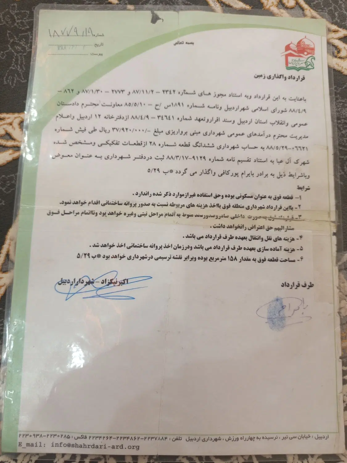 زمین