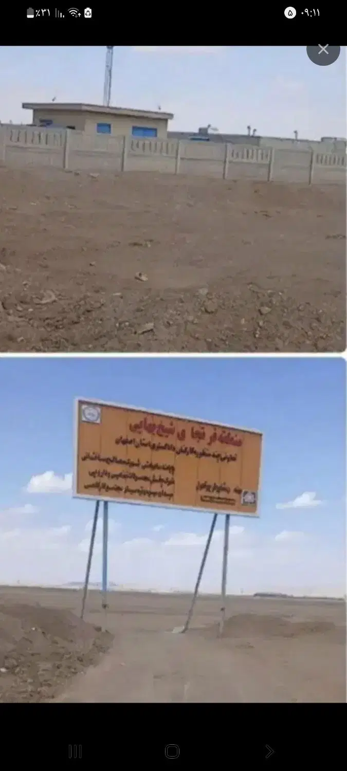 زمین دادگستری شاهین شهر