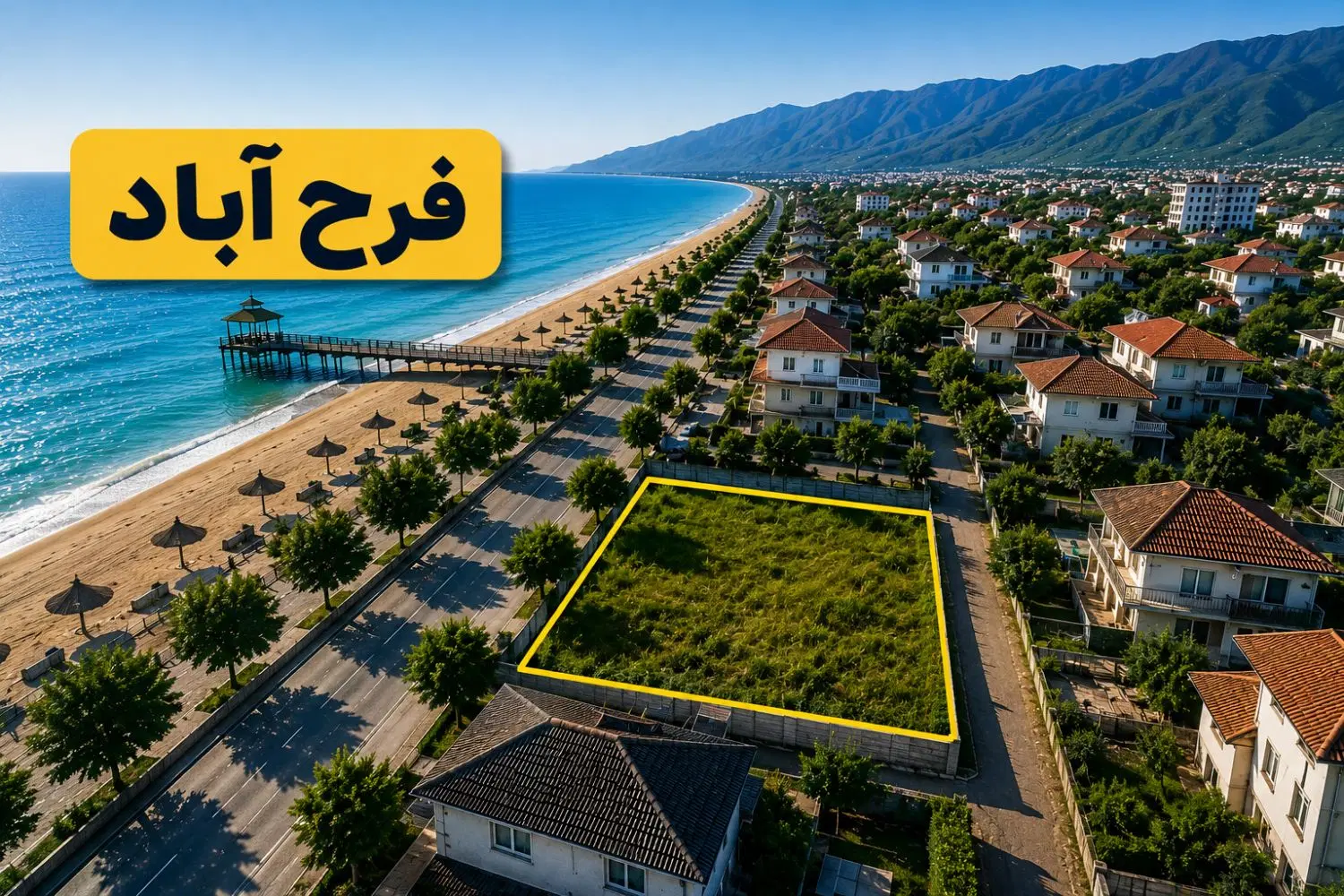 زمین ۱۷۵ متری مسکونی فرح‌آباد  ۳ دقیقه تا دریا