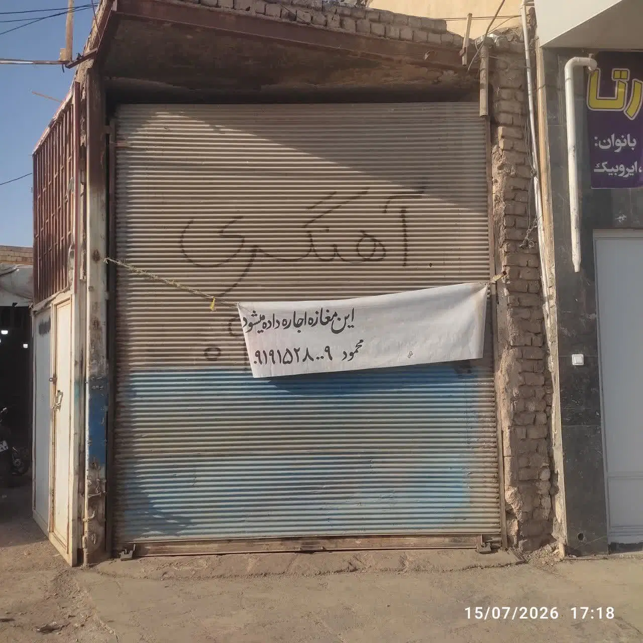 اجاره مغازه با چاله سرویس
