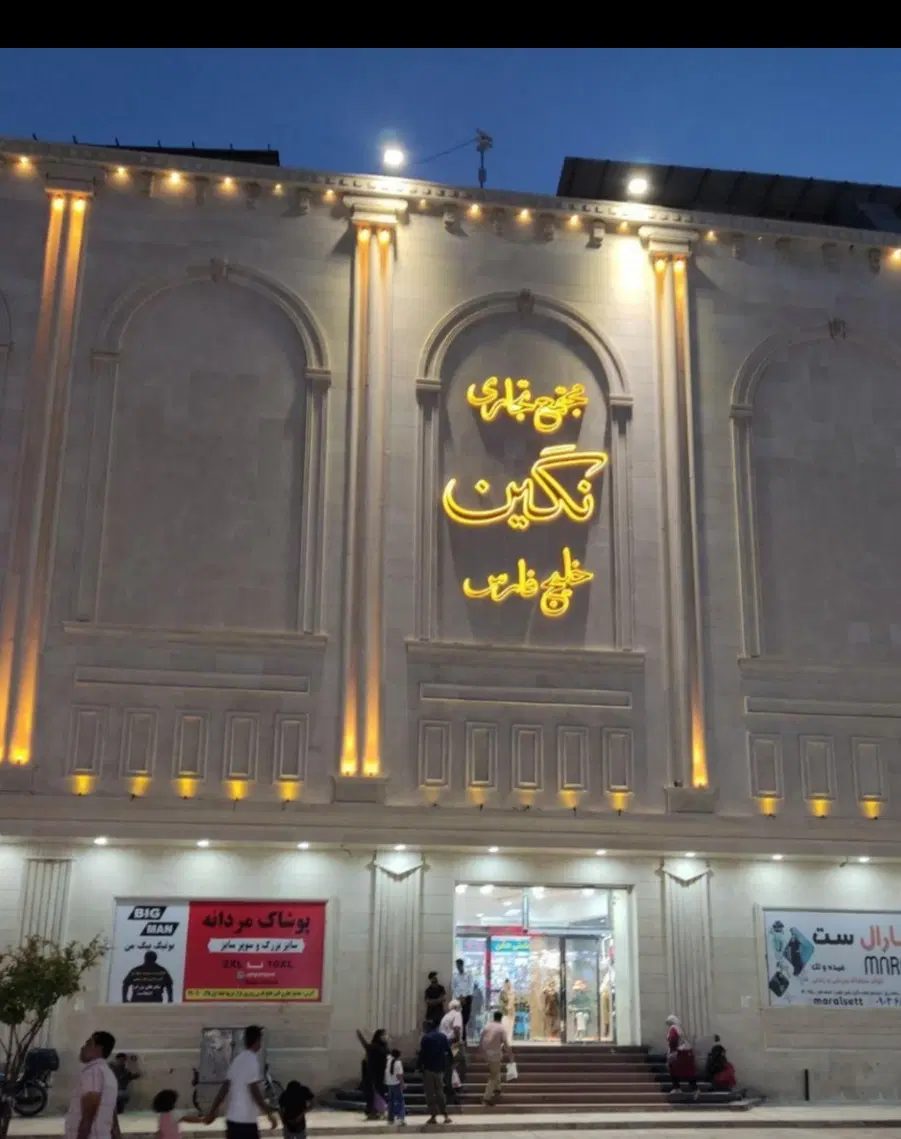 اجاره مغازه در پاساژ نگین