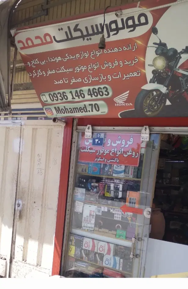 مغازه تجاری واقع در اشراق جنوبی
