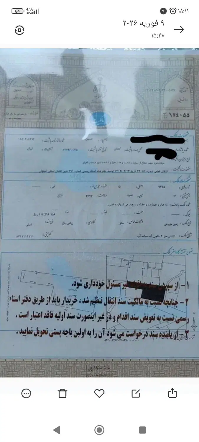 زمین فروشی بلوار امام رضا