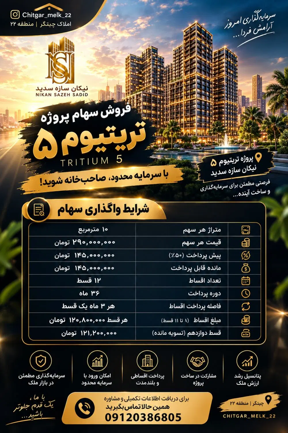 برج تریتیوم ۵ رینگ دوم دریاچه
