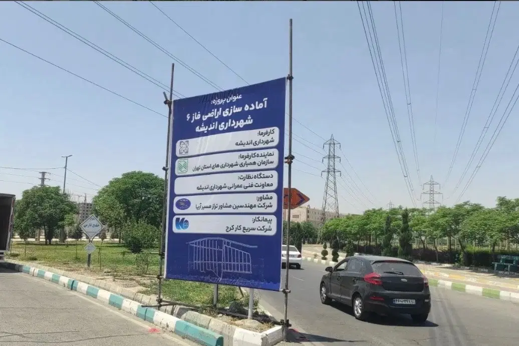 فروش زمین فاز ۶ اندیشه- سند تک برگ_ ۴ رقمی