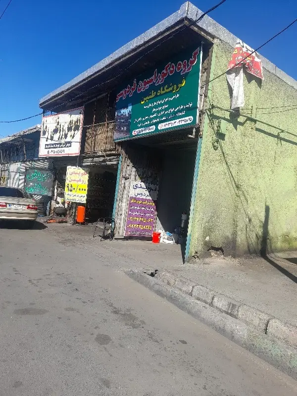 مغازه و گاراژ مسقف مستقل