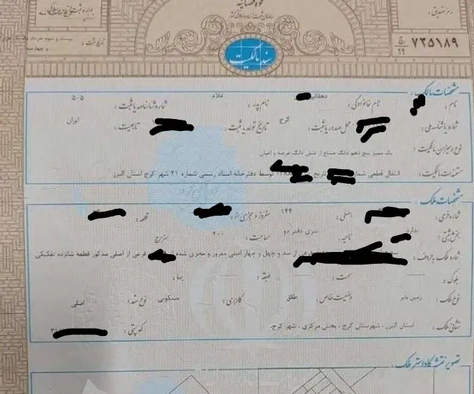200 متر سنددار مسکونی گلریز شمالی یلسر۲