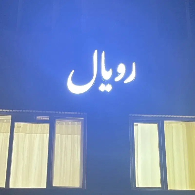 واحد مسکن ملی ۸۰ متری کامل تازه تحویل شده
