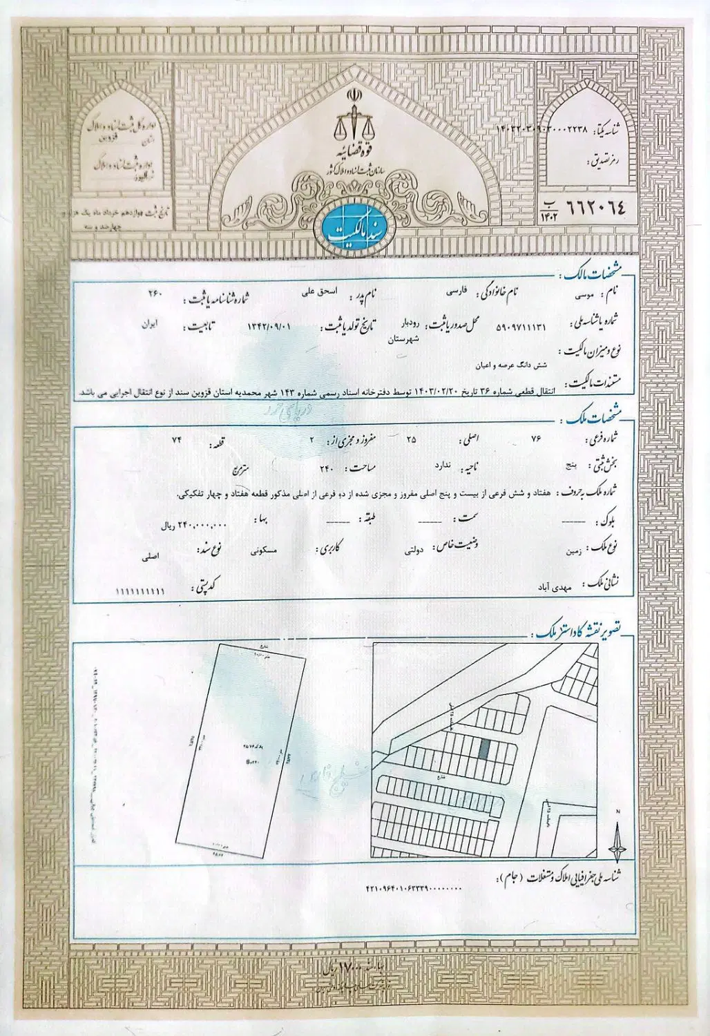 زمین مسکونی آماده به ساخت ۸ واحدی
