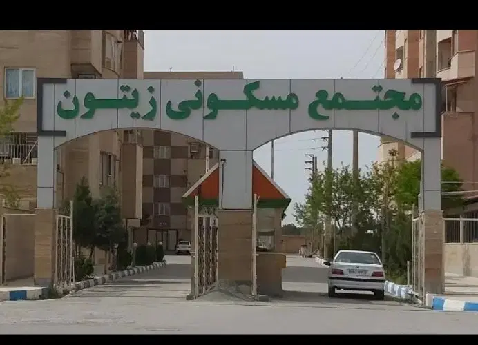 ۹۵متر آپارتمان مجتمع زیتون کیانشهر