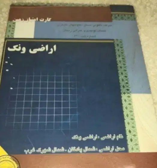 فیش ونک
