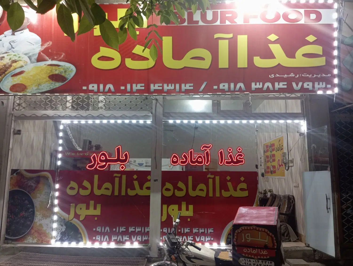 اجاره و فروش مغازه غذا خوری با کل اجناس