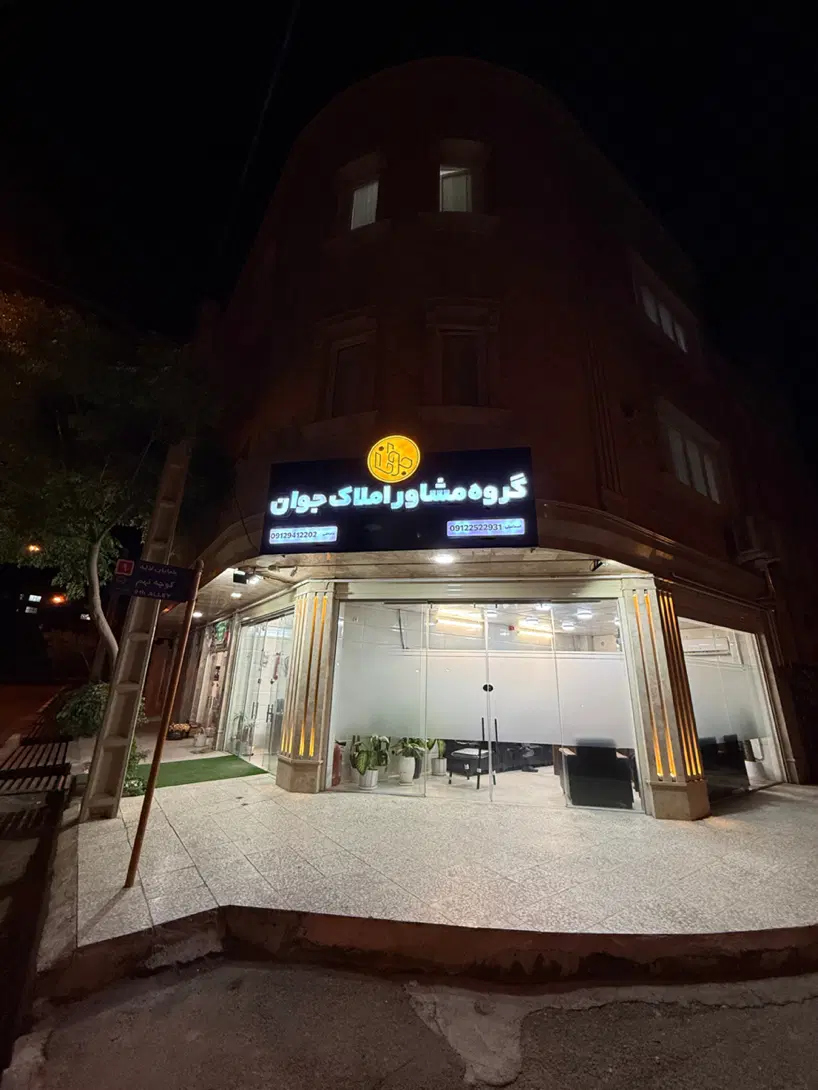 تخلیه - زیر قیمت بازار - تک بلوک