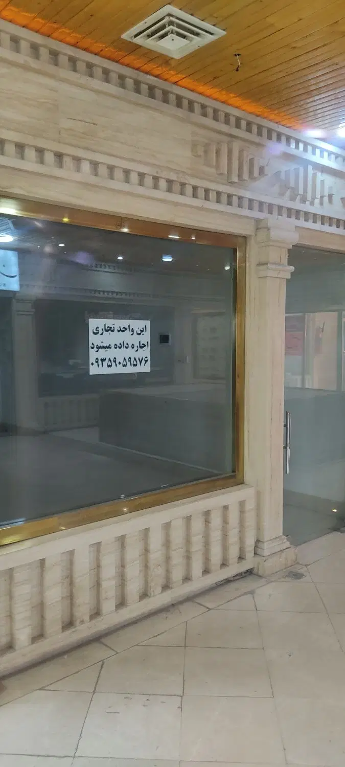یک باب مغازه تجاری در بازار رضا اجاره داد میشود