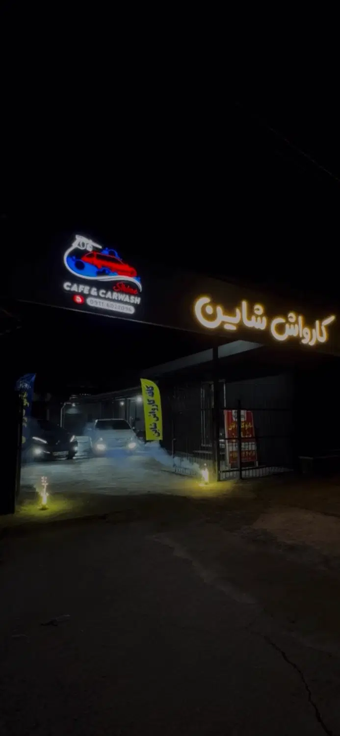 کارواش