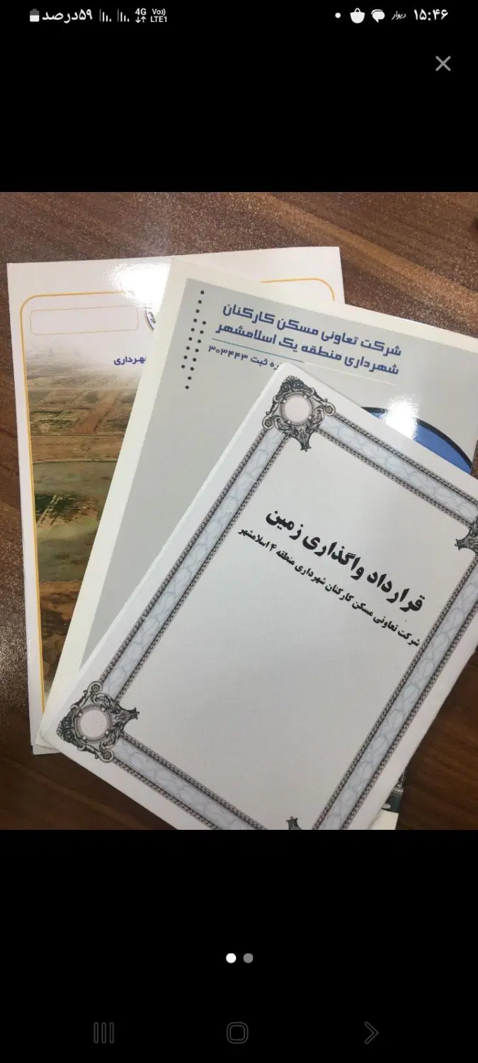 فروش زمین منطقه ۴