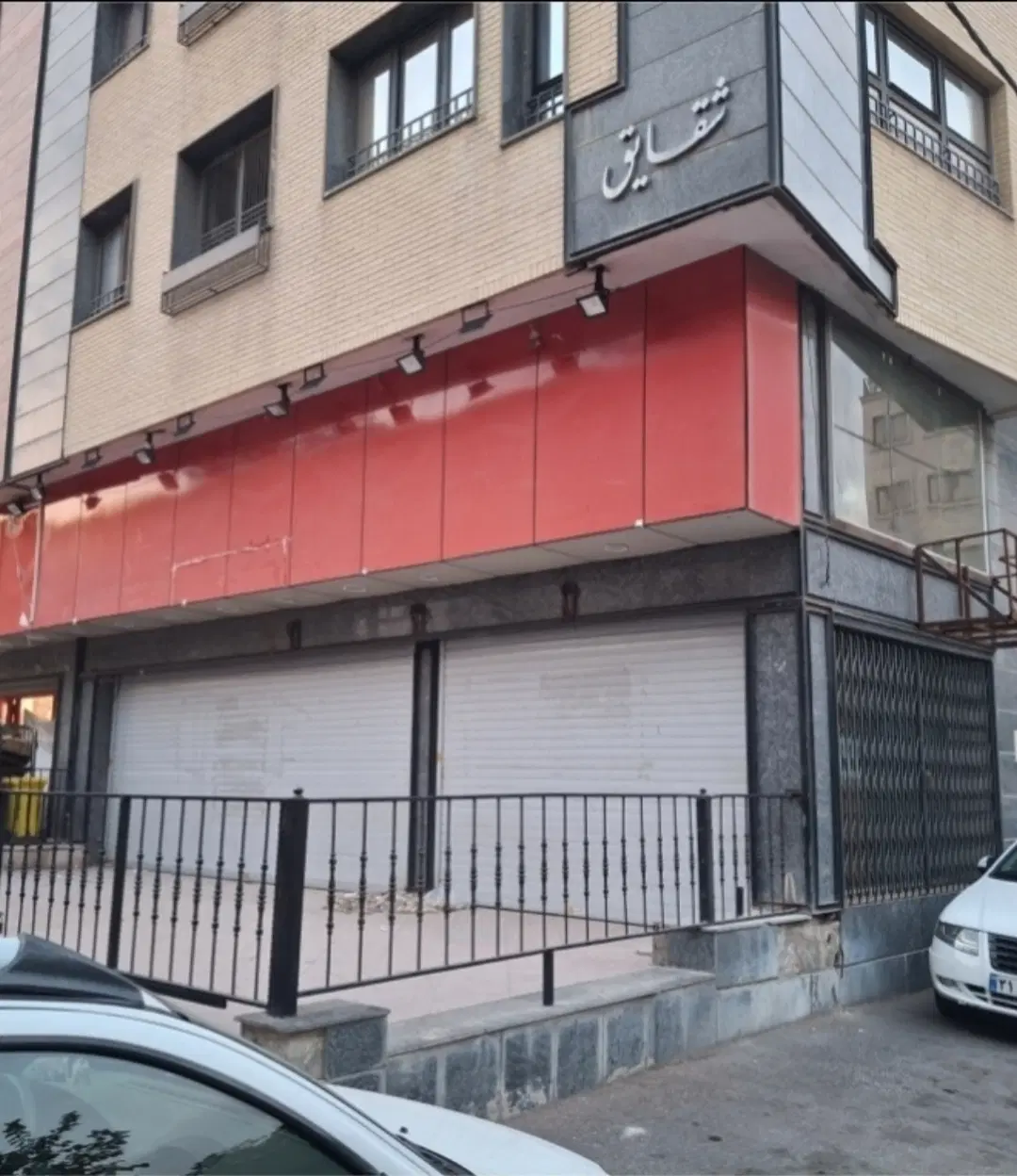 فروش مغازه مالکیت و سرقفلی و تهاتر با اپارتمان