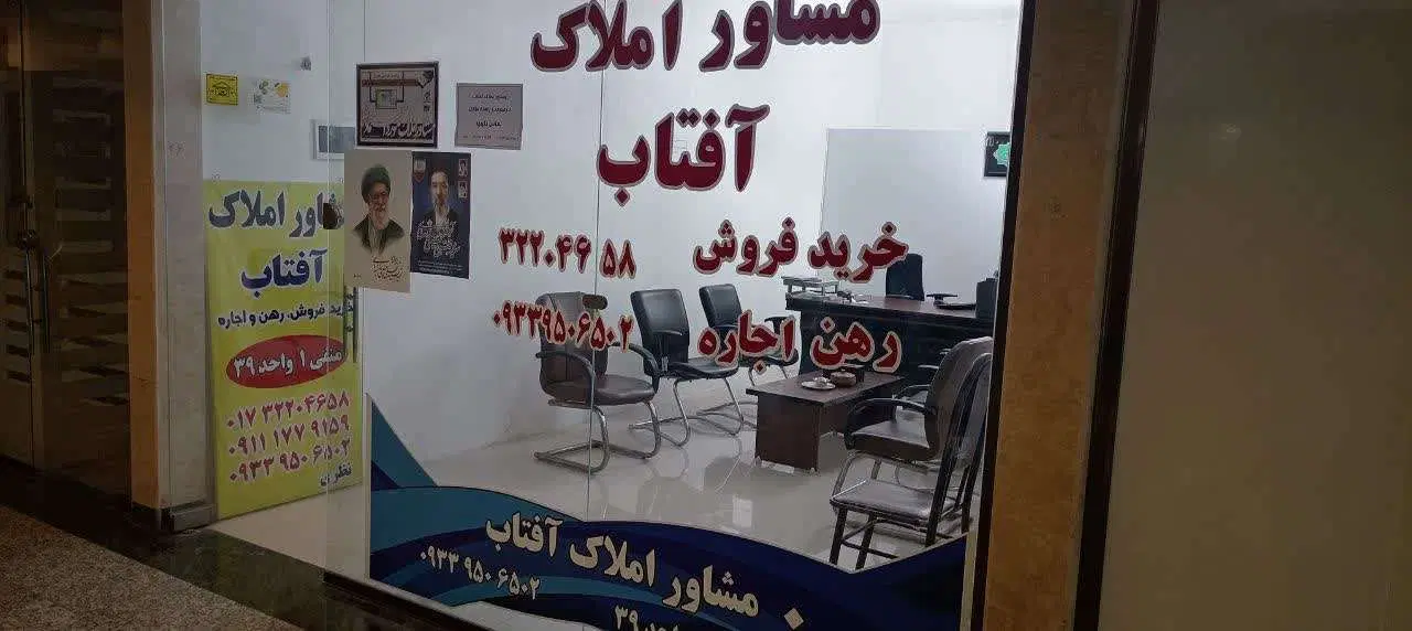 مغازه تجاری افتاب 2 طبقه سوم دور ووید