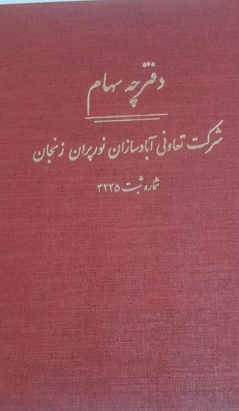 نورپران