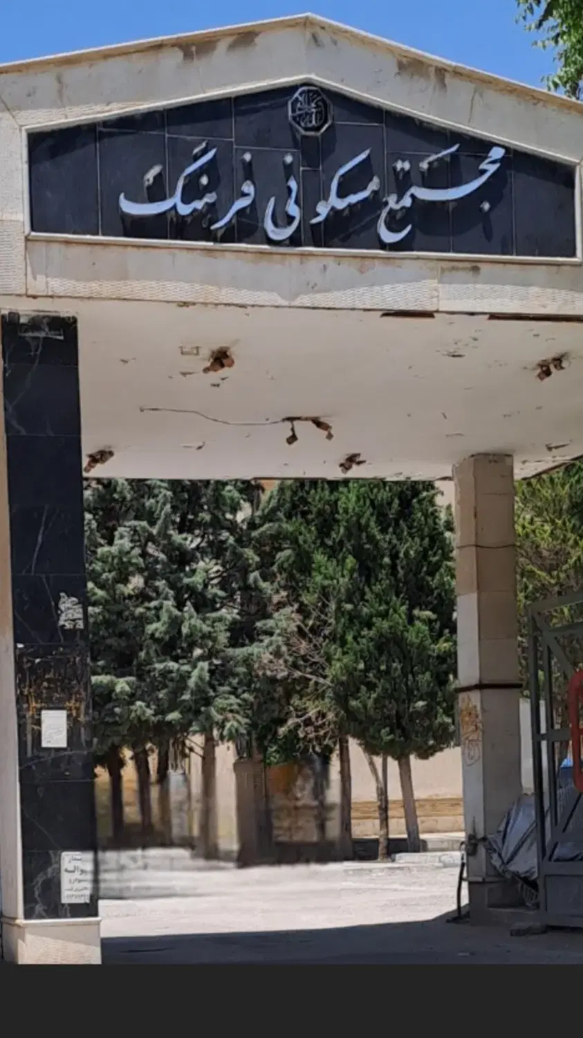 فروش آپارتمان مجتمع فرهنگ