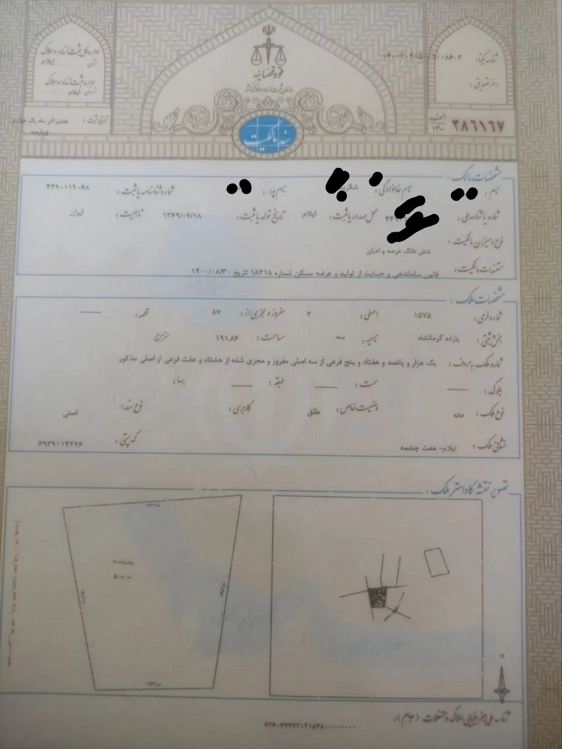 فروش زمین هفت چشمه