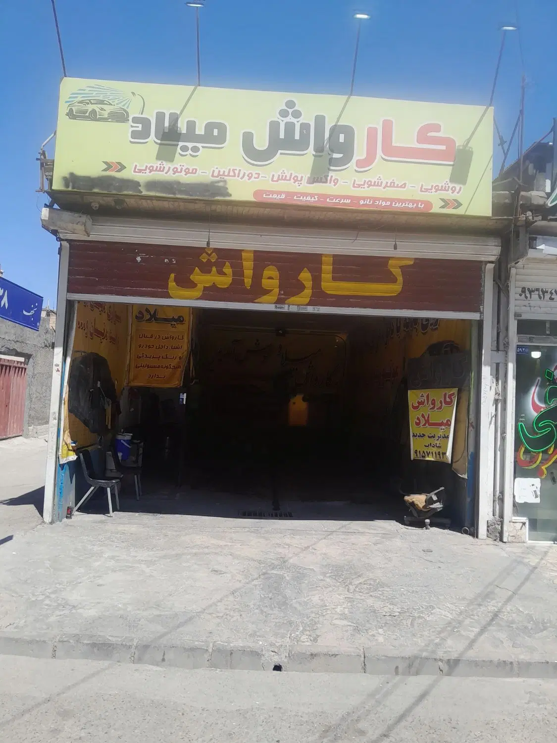 اجاره کارواش با لوازم در توس ۶۵