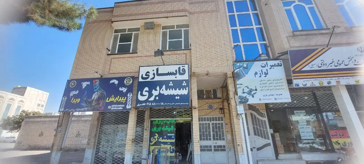 معاوضه دومغازه تجاری ویک طبقه +۱ با دوطبقه مسکونی