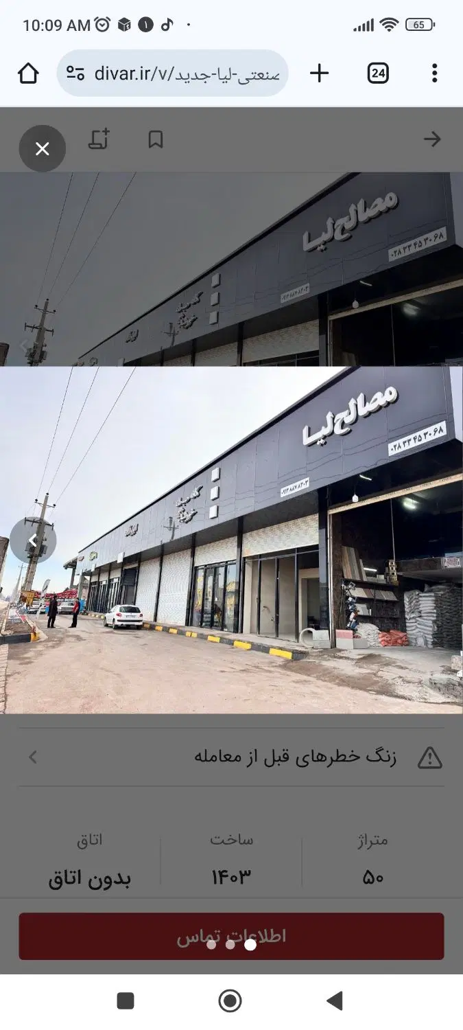 فروش مغازه تجاری درنبش چهار راه اصلی لیا قزوین