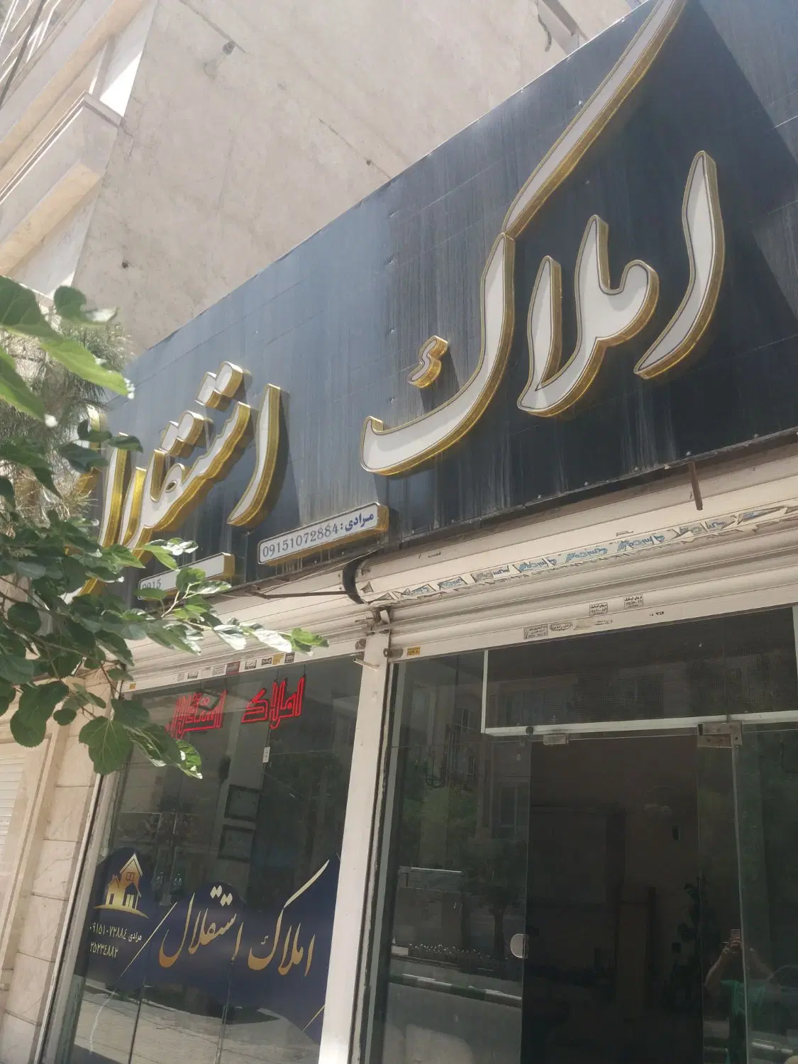 فروش زمین ۱۸۰متر و مغازه شاهنامه۵۱