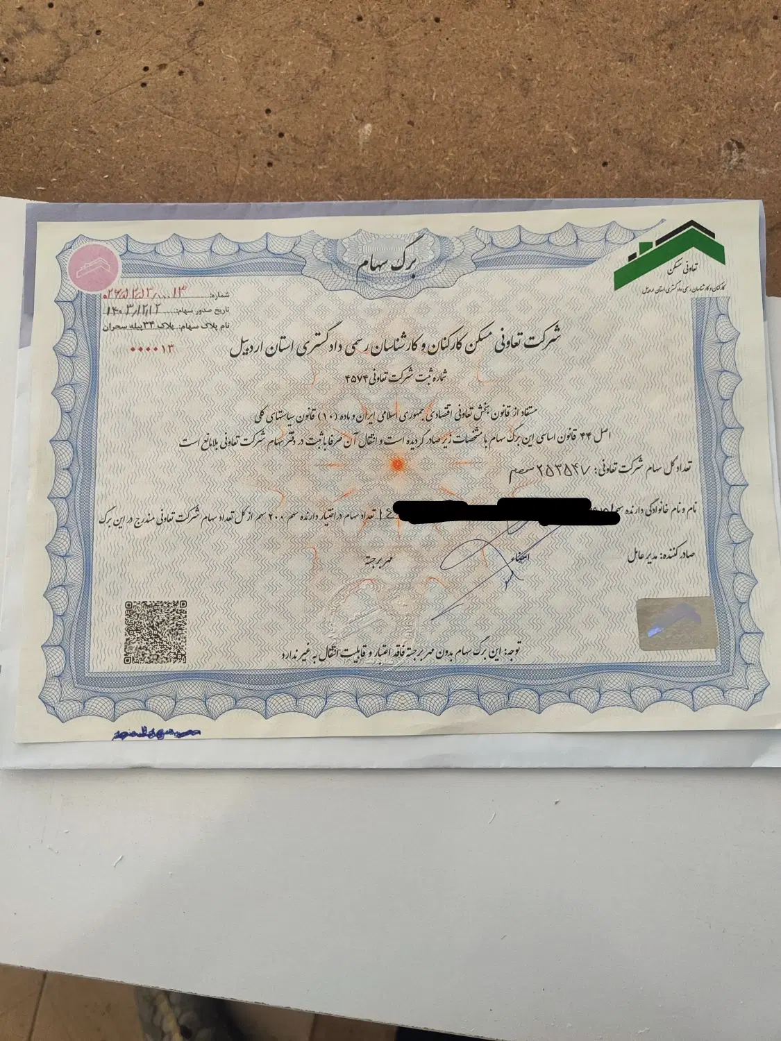 زمین قراردادی پیله سحران پلاک34 دریاچه شورگل