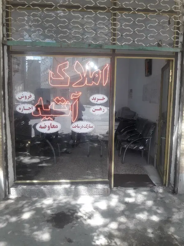 ۴۵ متر مغازه مالکیت نظام پزشکی بهار حجتی