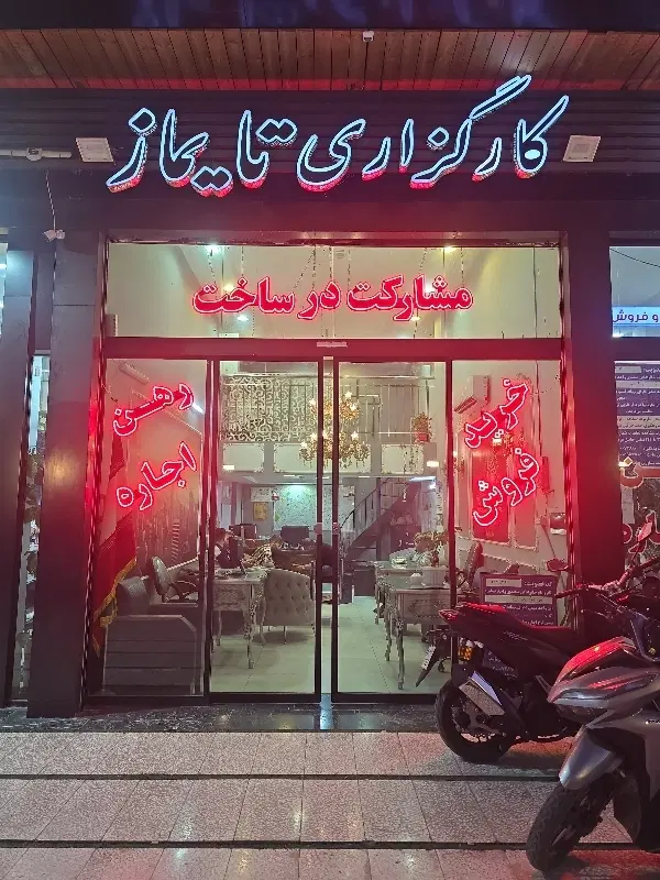 فروش مغازه *۴۰متری *واقع در حاشیه مهدیه (مهدیه۱۳)