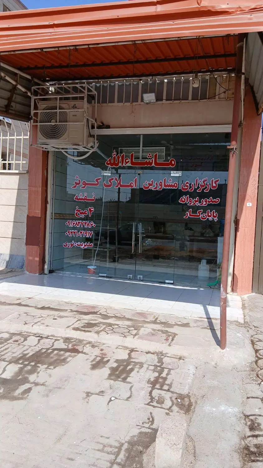 شهرک برق ملاصدرا۲