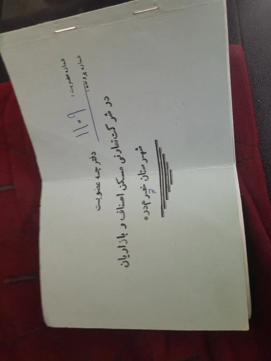 دفترچه زمینهای اصناف