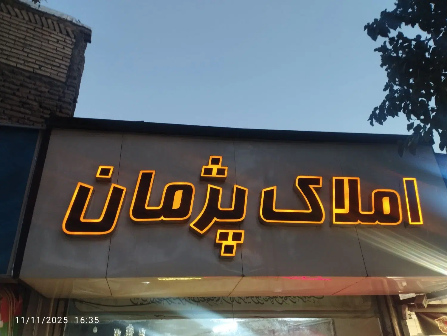 همکف حیاط دار مستقل