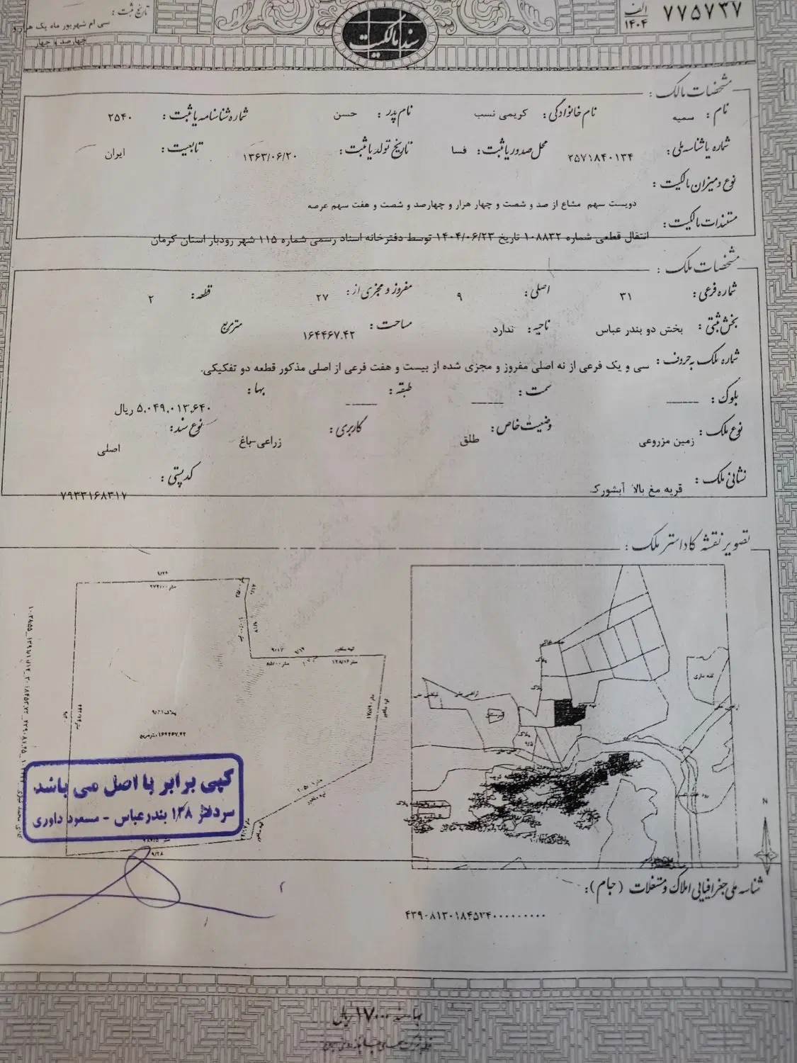 فروش زمین مشاع واقع در آبشورک