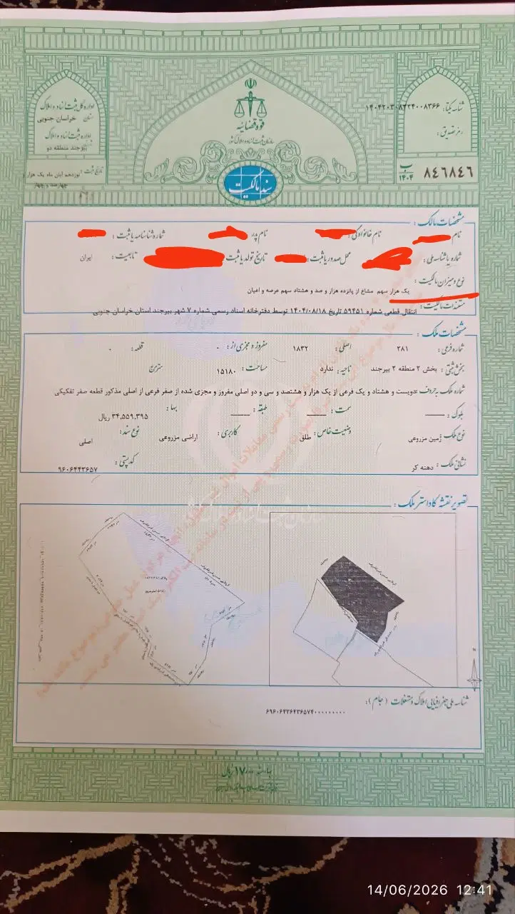 زمین سهمی حاجی اباد