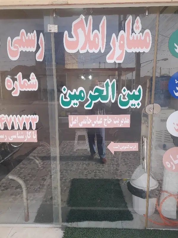 فروش زمین مسکونی شهرامام