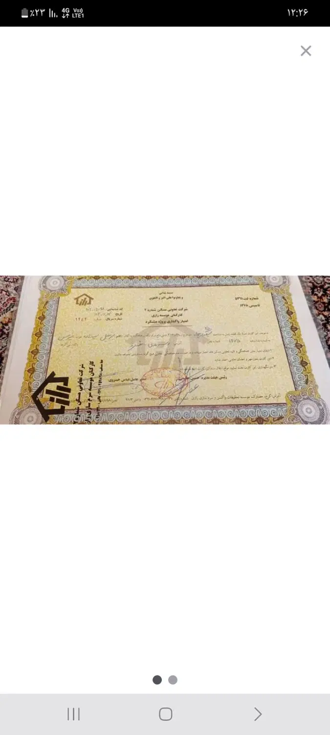 زمین سرم سازی