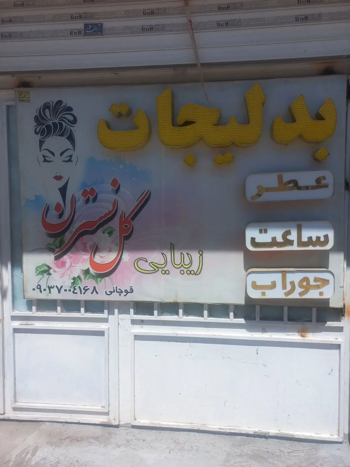 واگذار ی مقازه