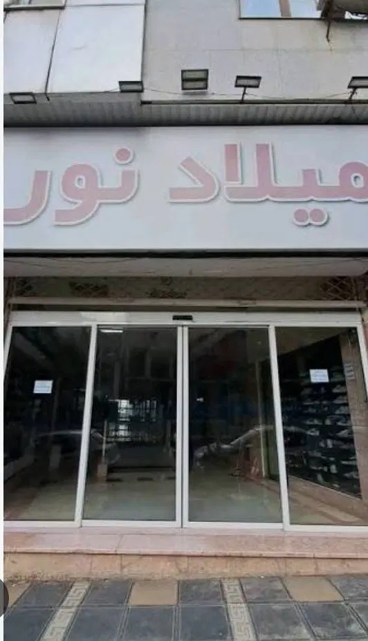 فروش یک باب مغازه تجاری مجتمع میلادنور