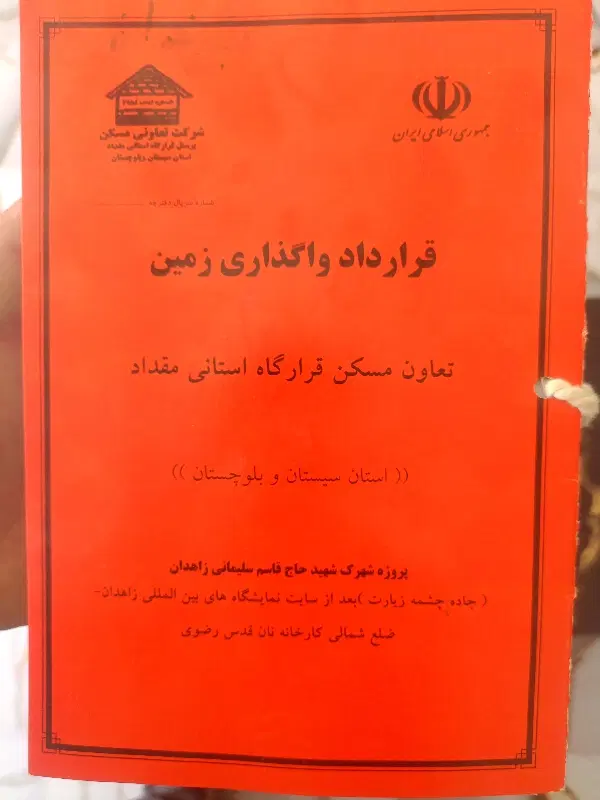 زمین های مرزبانی H2198